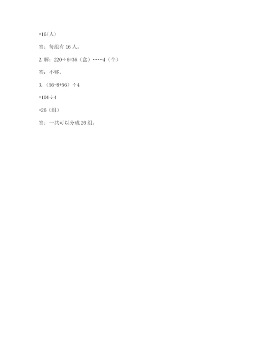 小学数学三年级下册期中测试卷精品【典优】.docx