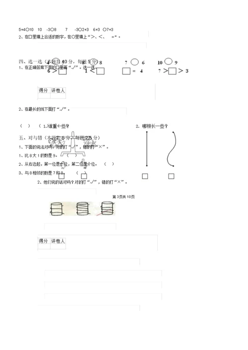 豫教版一年级数学上学期期中检测试卷2