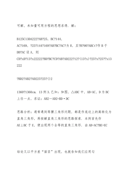 北师大版初中数学八年级上册勾股定理中考考点.docx