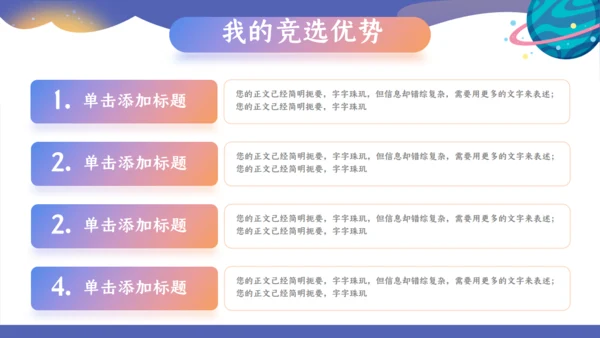 班干部竞选我相信我能行通用PPT模板
