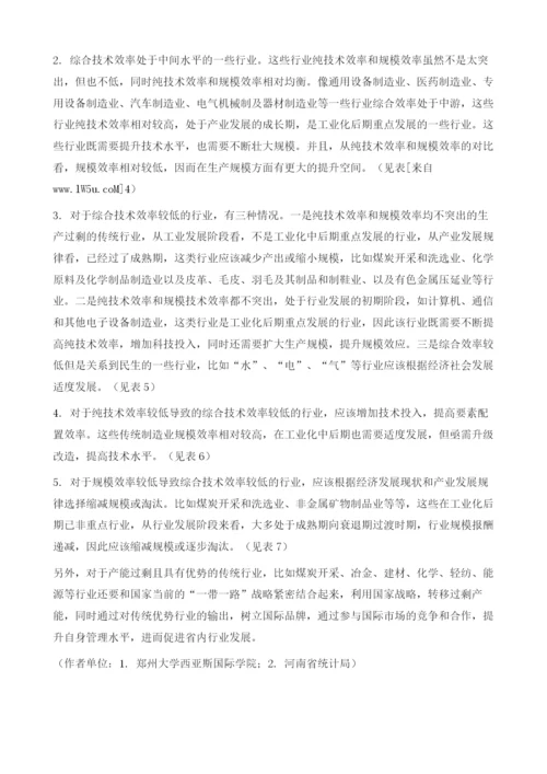 基于DEA模型的河南省工业行业技术效率实证分析.docx