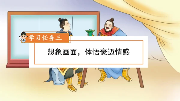 第21课《古诗三首 凉州词》（教学课件）