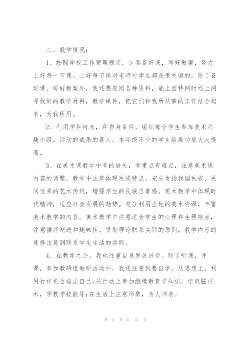 小学美术教师心得体会.docx