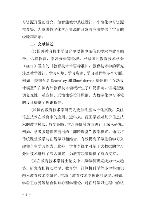 我国教育技术学博士学位论文元分析