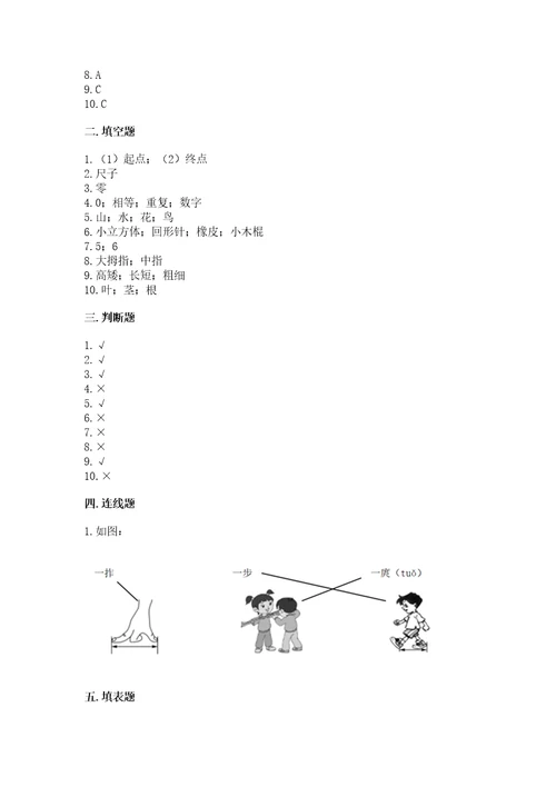 （完整版）教科版一年级上册科学期末测试卷（模拟题）