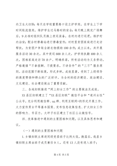 基层妇联改革工作情况汇报和思考.docx