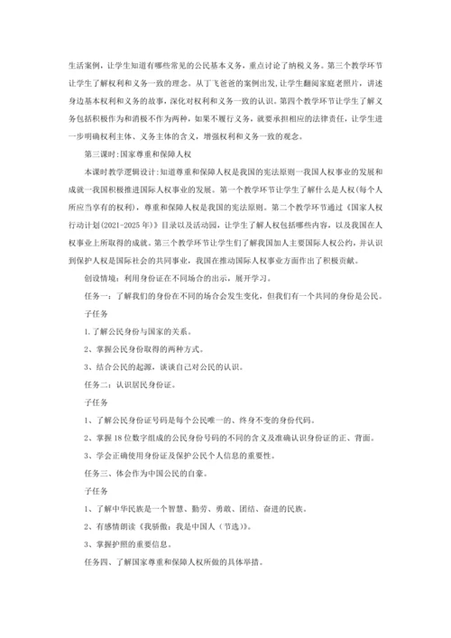 第二单元 我们是公民 大单元整体教学设计