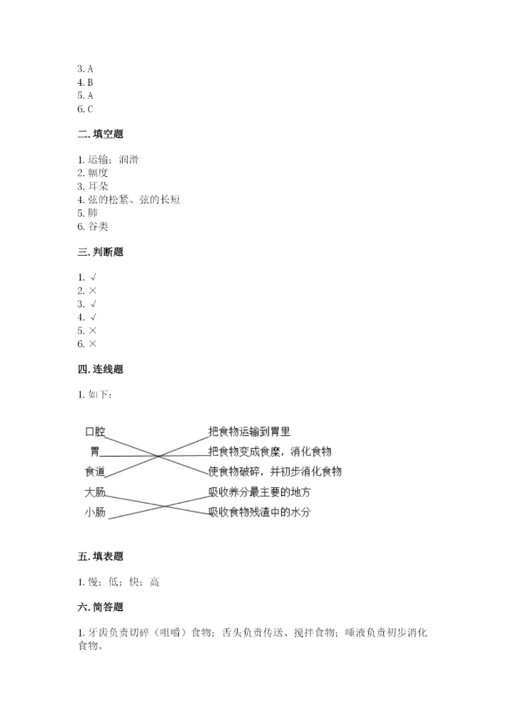 教科版四年级上册科学期末测试卷及参考答案ab卷.docx