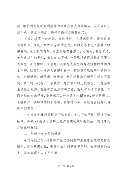 围绕“四个对照”“四个找一找”找差距专题会个人对照检视材料.docx