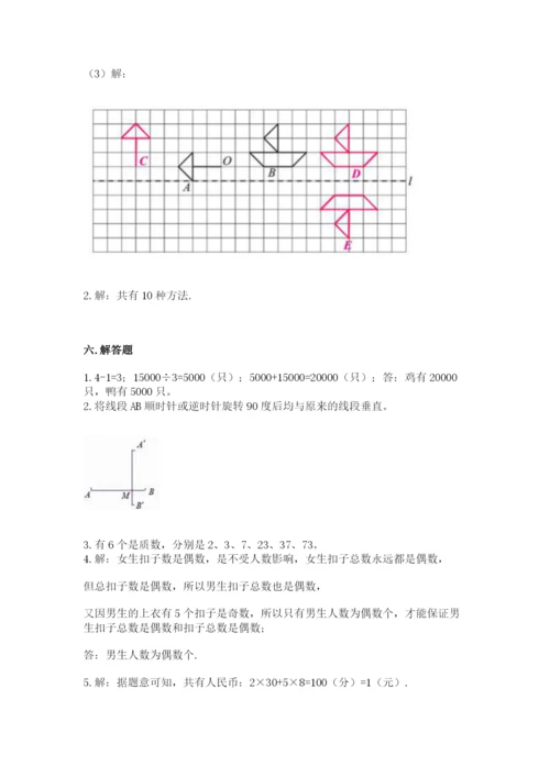 人教版五年级下册数学期末考试试卷及下载答案.docx