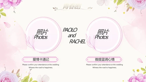 唯美我们结婚啦婚礼纪念册动态PPT