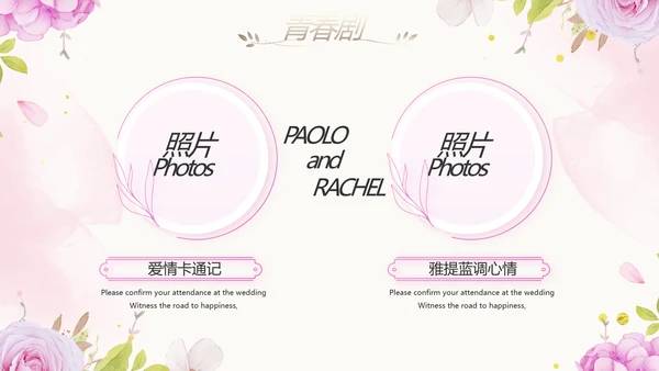 唯美我们结婚啦婚礼纪念册动态PPT