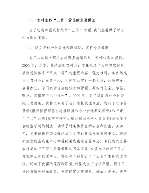 农村三资管理的学习心得体会范文