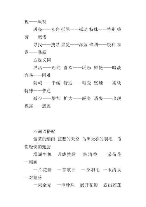 三年级语文基础知识