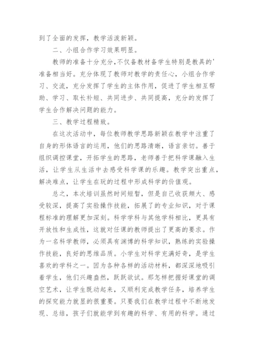 小学科学教师培训心得体会.docx