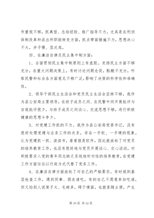 党员个人问题清单两篇.docx