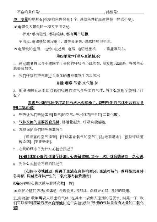 苏教版五年级科学上册复习知识点整理