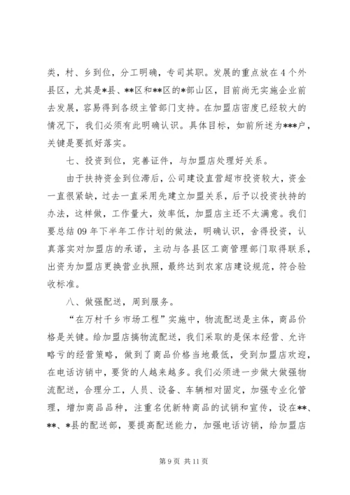 篇一：公司年度工作计划内容参考.docx