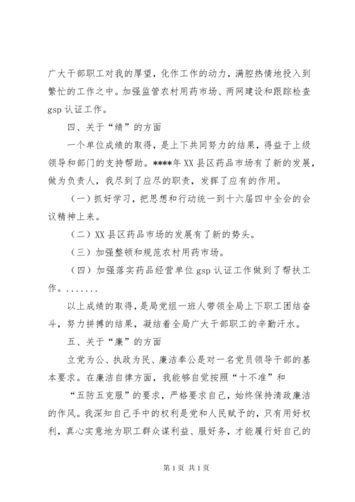 副科干部XX年德、能、勤、绩工作总结 (3).docx