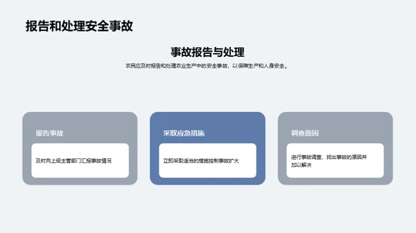 国潮风农林牧渔教育活动PPT模板