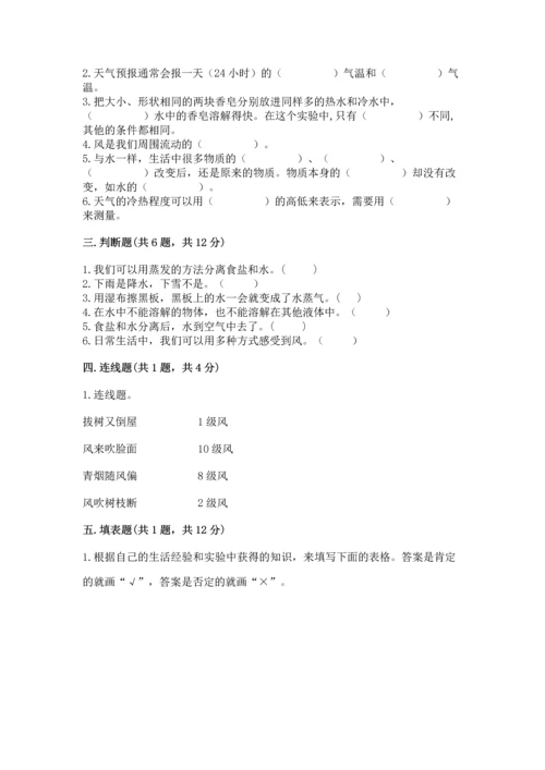教科版三年级上册科学期末测试卷精品（夺冠系列）.docx