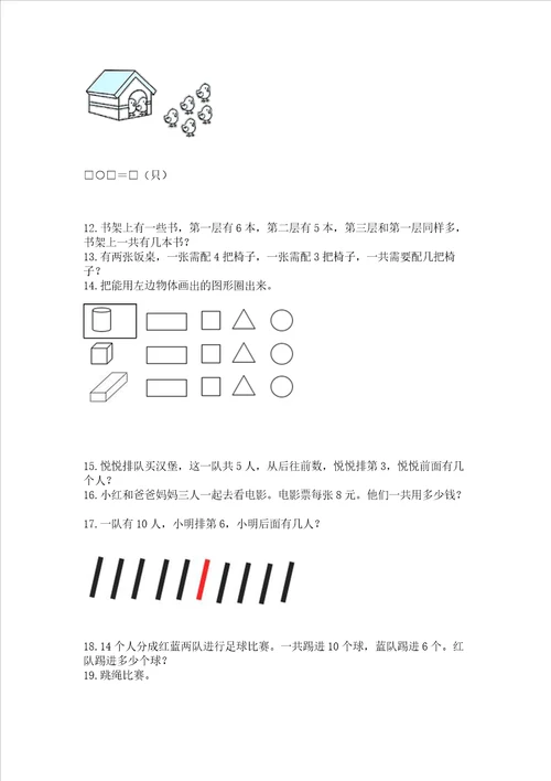 一年级上册数学应用题50道精选题word版