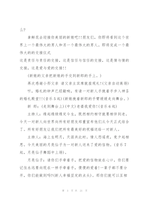 婚礼活动项目策划方案.docx