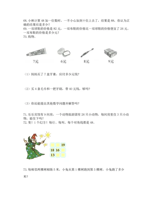 二年级上册数学应用题100道（考试直接用）.docx