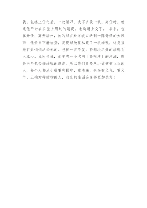 小学生作文： 廉洁.docx