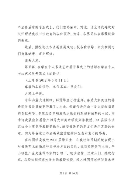 在举办XX省老龄工作“十五”成果展ＸＸ分展开幕式上的讲话.docx