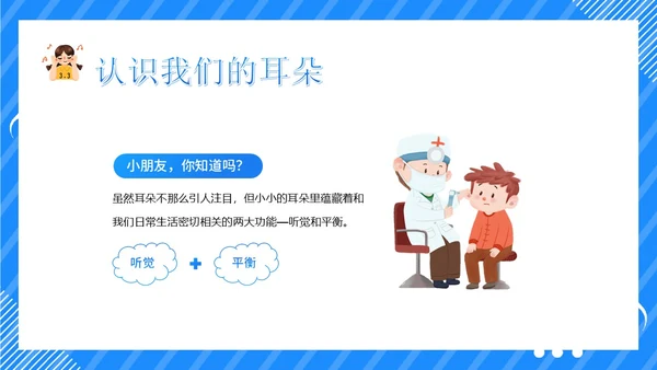 3月3日幼儿园全国爱耳日世界听力日主题班会PPT幼儿园爱耳日