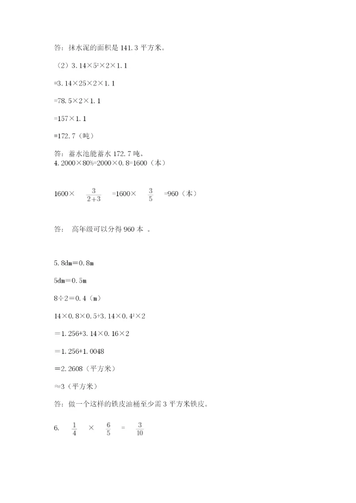 最新版贵州省贵阳市小升初数学试卷及完整答案一套.docx