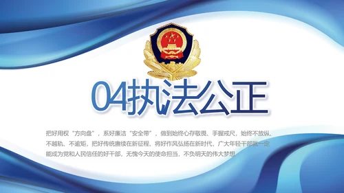 蓝色大气公安警察年终工作汇报PPT