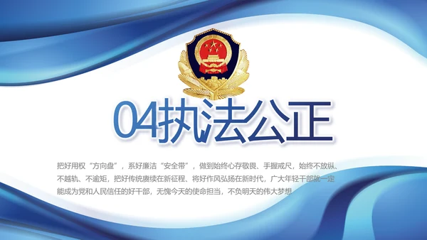 蓝色大气公安警察年终工作汇报PPT