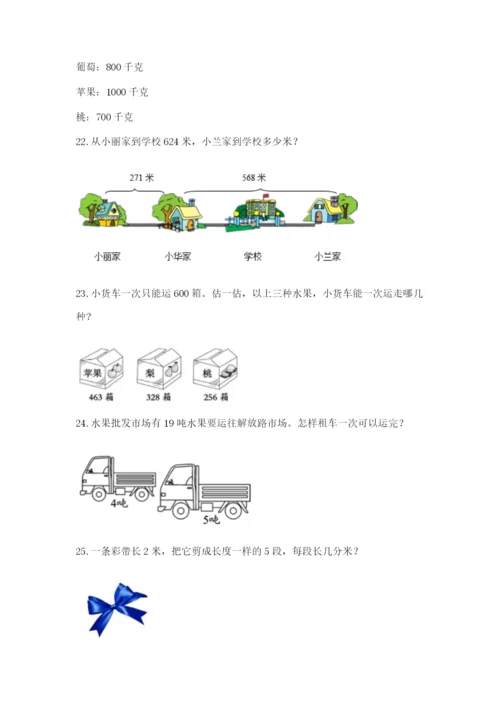 小学三年级数学应用题50道及参考答案（典型题）.docx