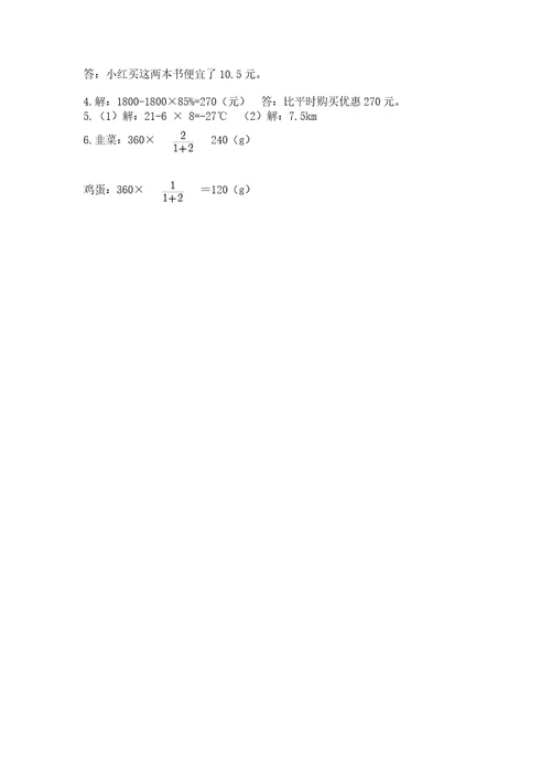 六年级下册数学期末测试卷含答案（培优b卷）