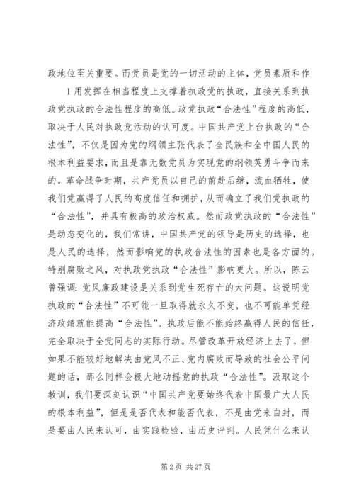 浅论新形势下加强党风廉政建设的重要性.docx