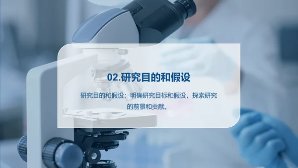 蓝色商务现代生物医疗课题研究报告PPT模板