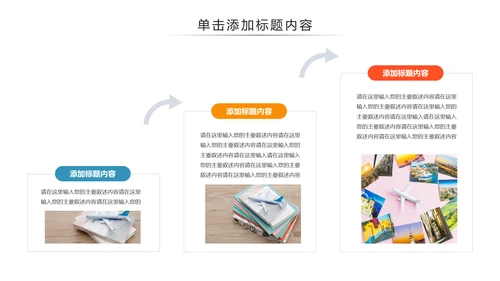 扁平化出国留学全球旅游出国旅游留学PPT模板
