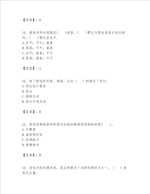 一级建造师之一建市政公用工程实务题库附完整答案易错题