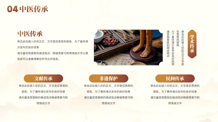 大气中国风中医养生文化宣传ppt模板