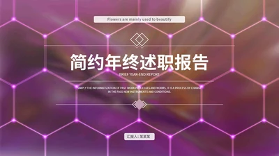 紫色炫酷述职报告PPT模板