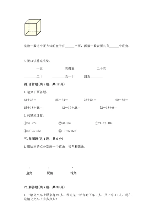 人教版二年级上册数学期末考试试卷含答案（精练）.docx