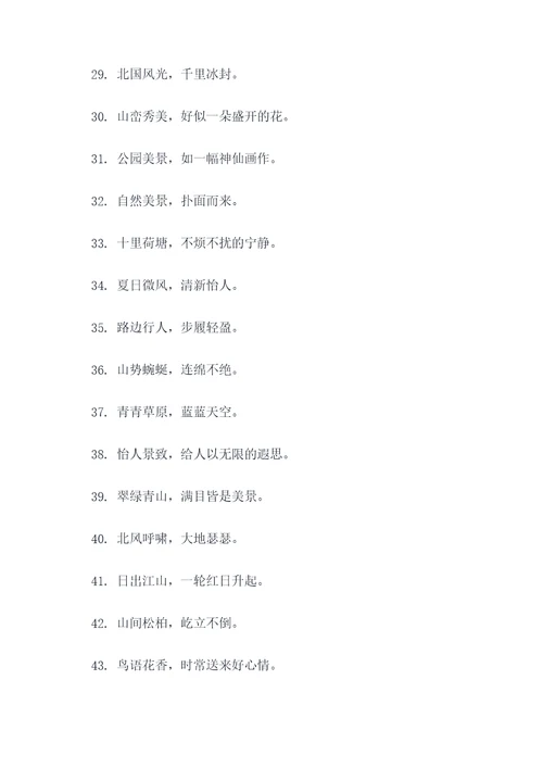 画水秀山课文中好词好句