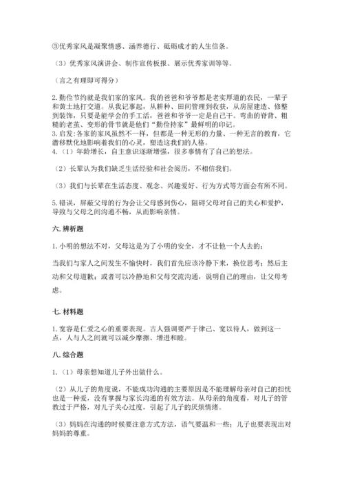 五年级下册道德与法治第1单元我们是一家人测试卷（实验班）.docx