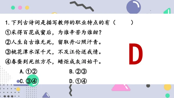 6.1走近老师课件(共18张PPT)