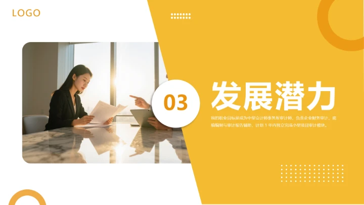 会计财务类专业大学生求职个人能力综合展示职业生涯规划通用PPT