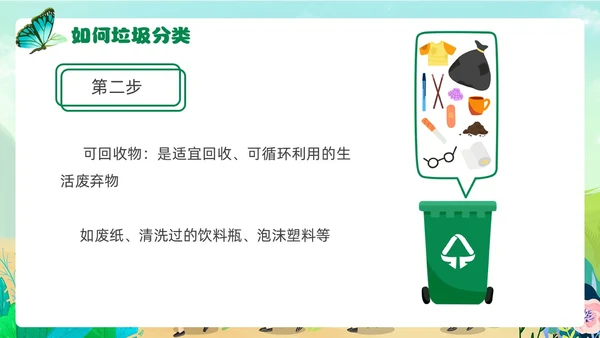 插画风卡通垃圾分类环境保护幼儿园主题班会PPT课件