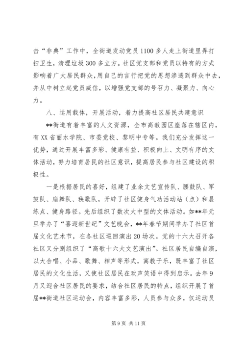 探索社区党建新路子.docx