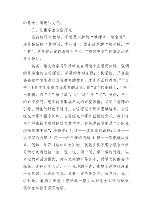 2023年小学语文教师培训总结.docx